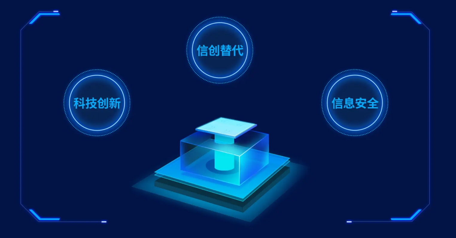 什么是信創(chuàng)？